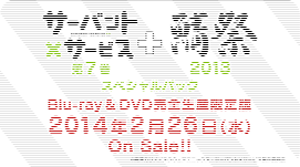 『第7巻＋鯖祭』スペシャルパックPV