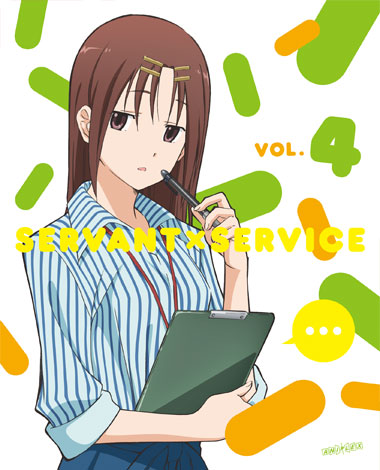 「サーバント×サービス」Blu-ray&DVD 4巻